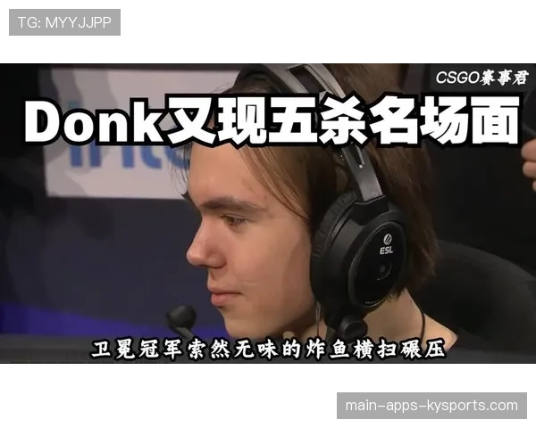 donk比赛直接变教学局